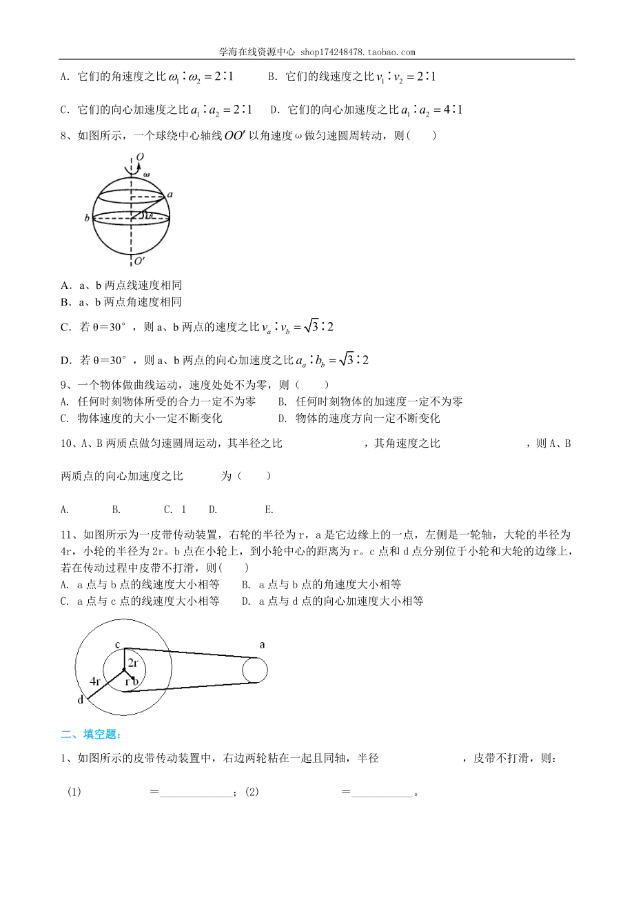 巩固练习 圆周运动和向心加速度.doc_第2页