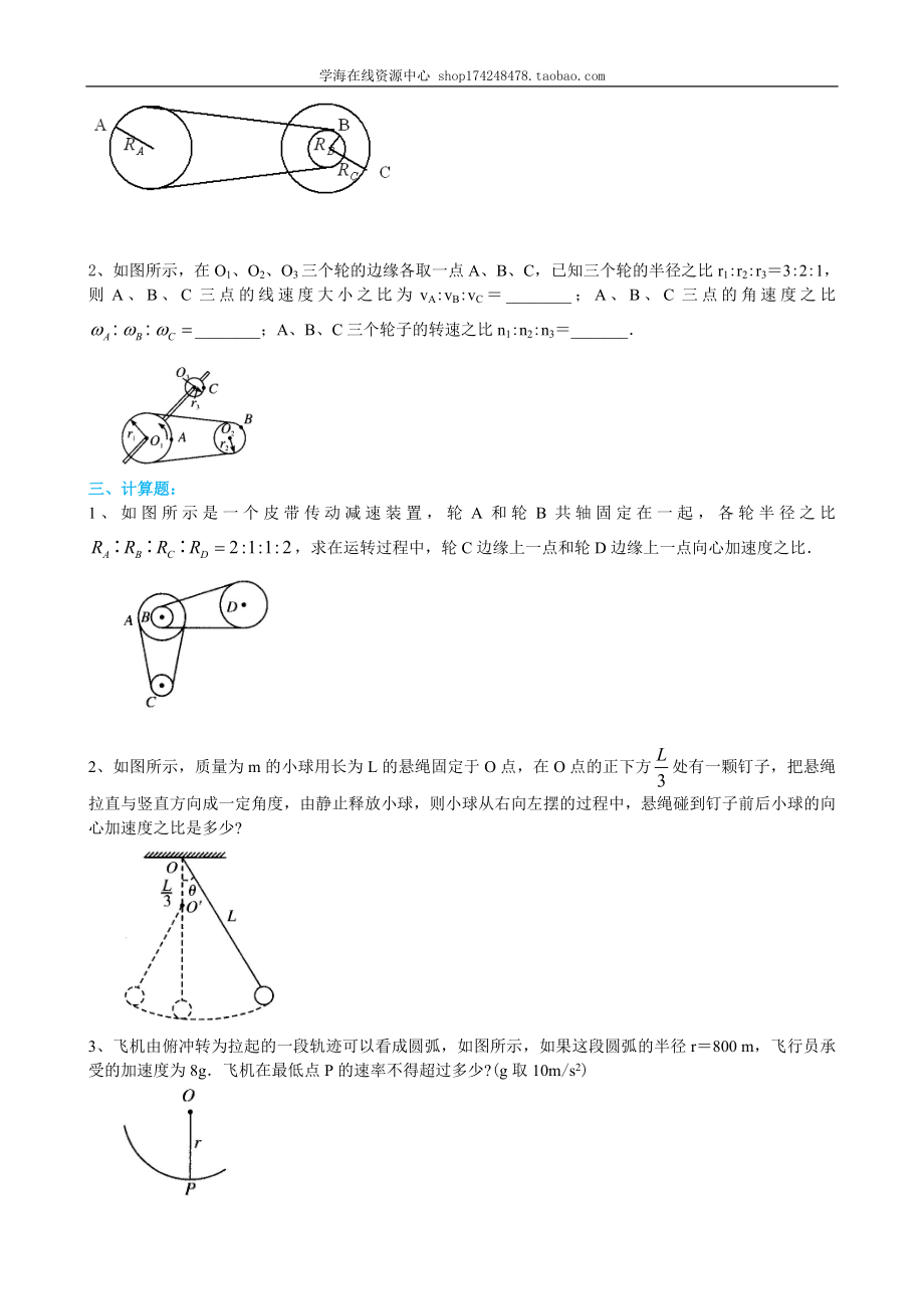 巩固练习 圆周运动和向心加速度.doc_第3页