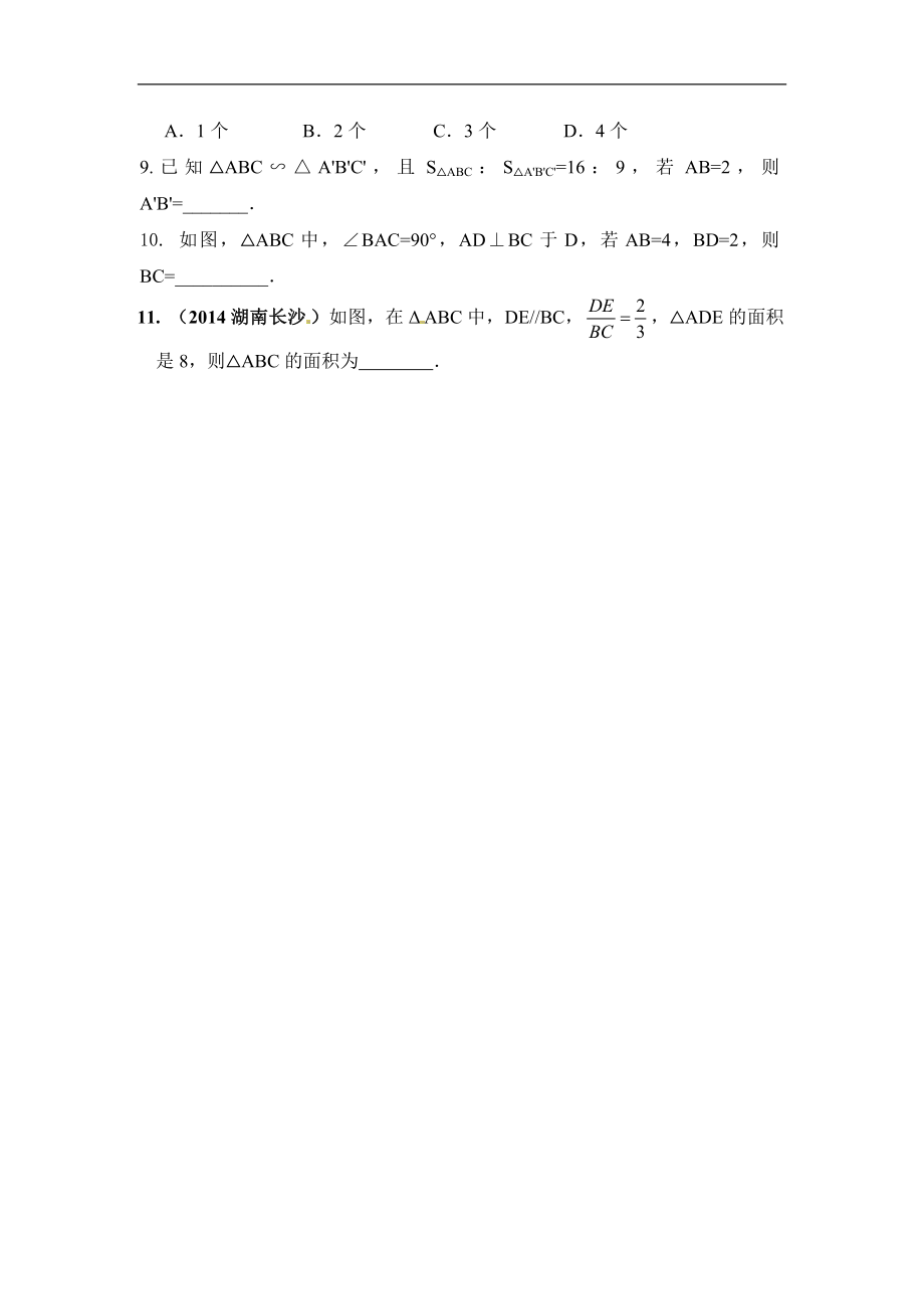 【推荐】27.2.2 相似三角形的性质-同步练习（1）A.doc_第2页