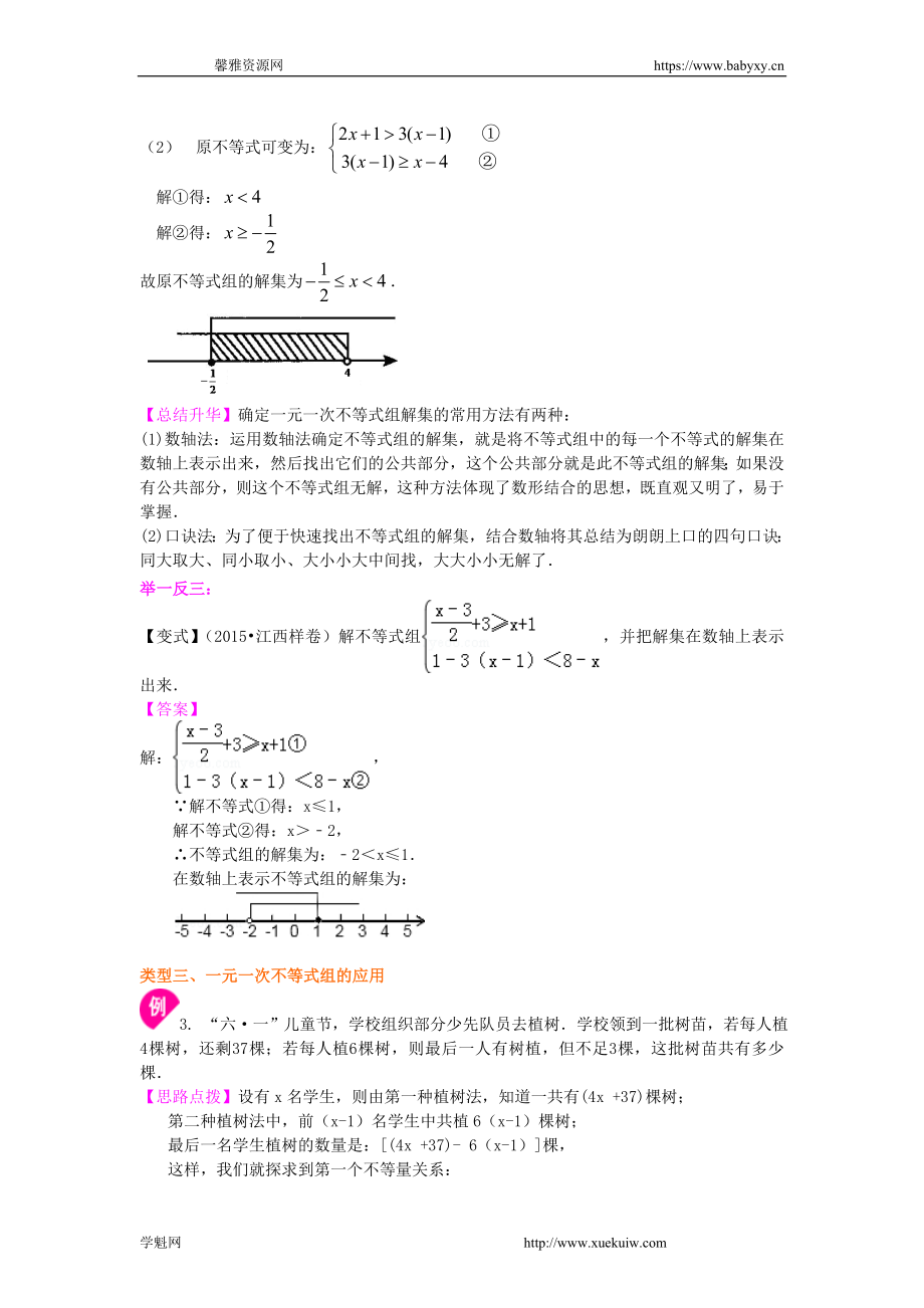 一元一次不等式组(基础) 知识讲解.doc_第3页