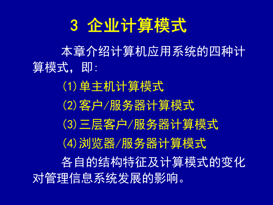 MIS讲义（第3章）-新书版.ppt_第3页