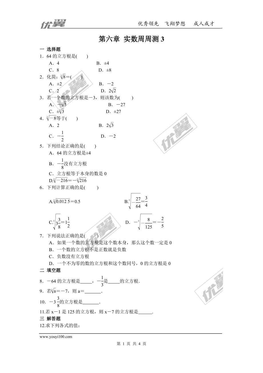 第六章 实数周周测3（6.2）.doc_第1页