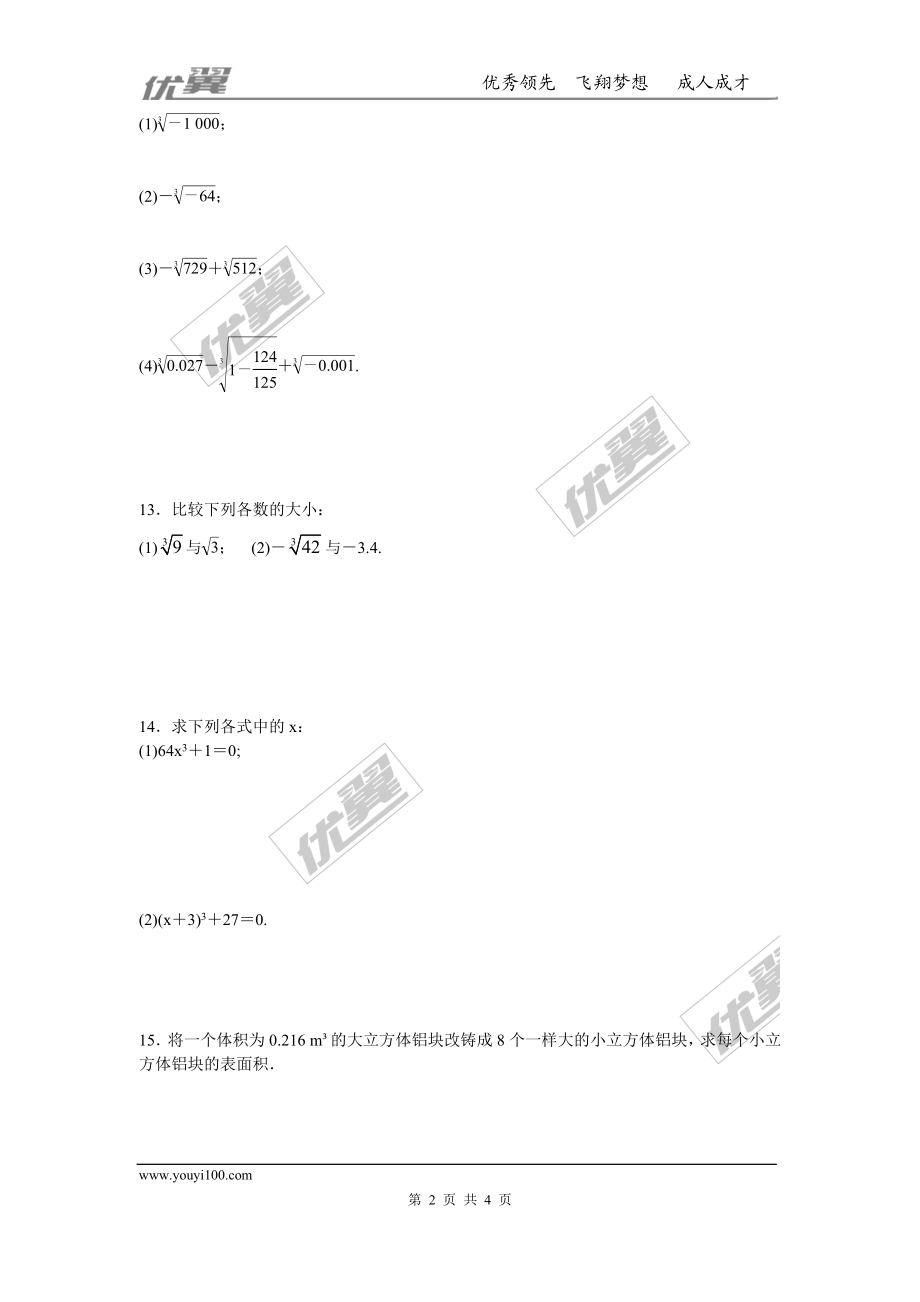 第六章 实数周周测3（6.2）.doc_第2页