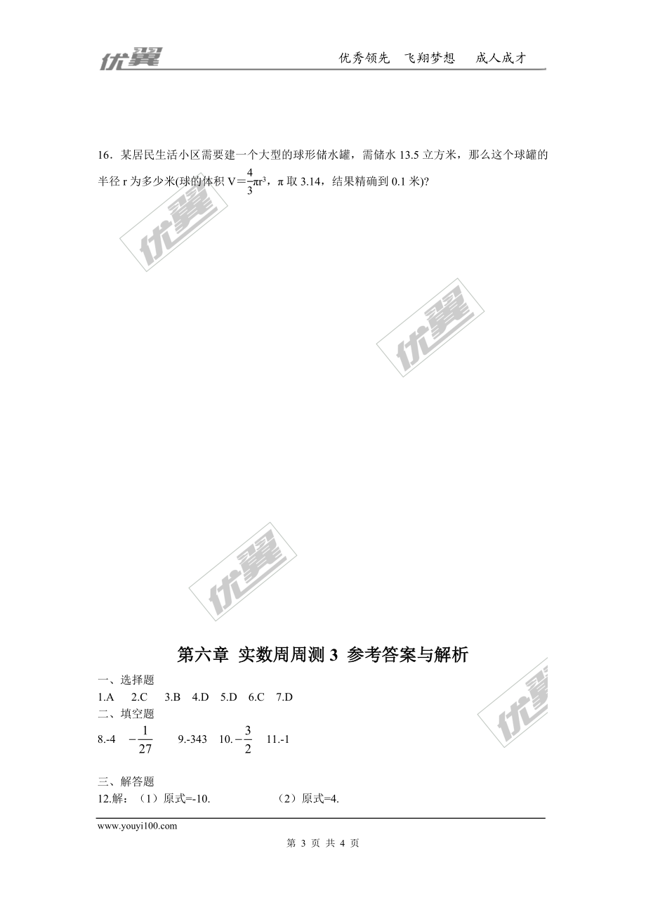 第六章 实数周周测3（6.2）.doc_第3页