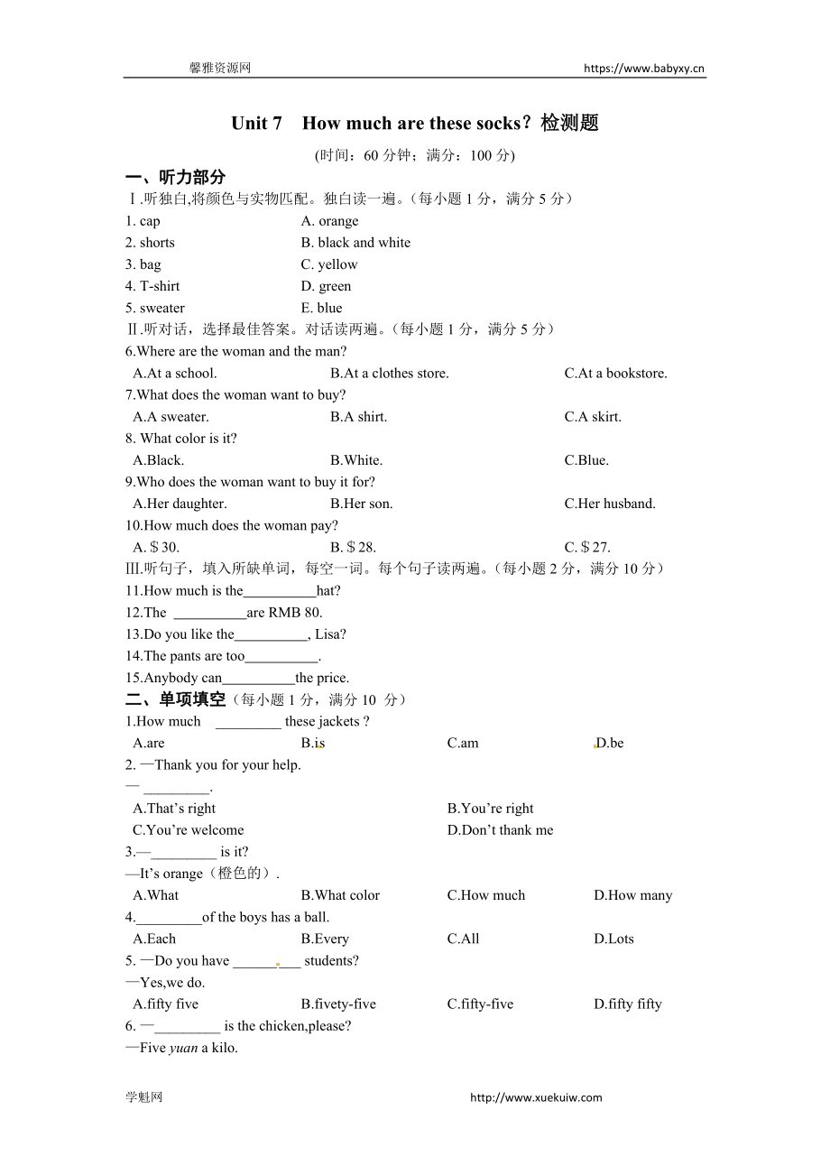 《中学教材全解》七年级英语上册（人教新目标）Unit 7 How much are these+socks？检测题.doc_第1页