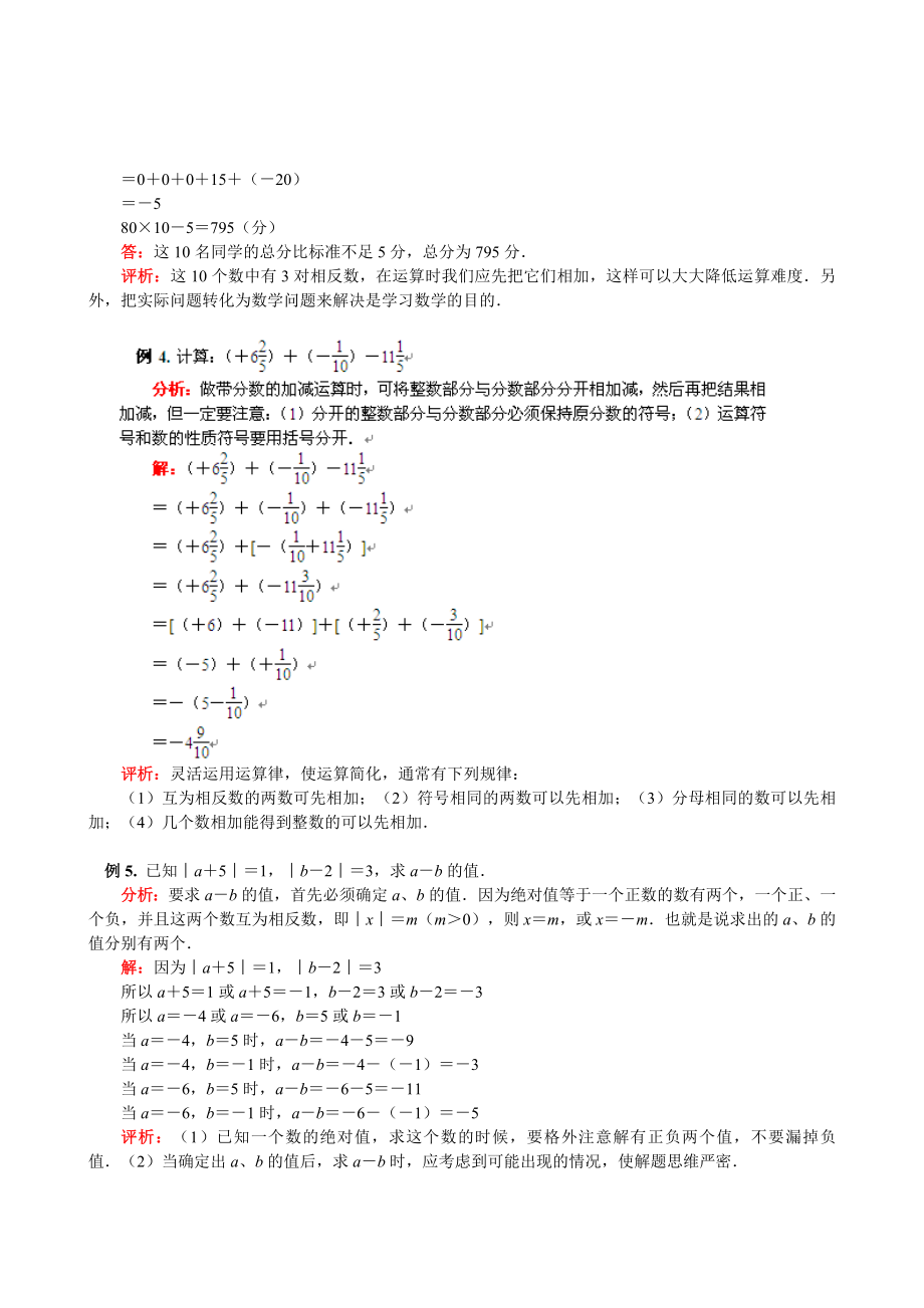 1.3有理数的加减法.doc_第3页