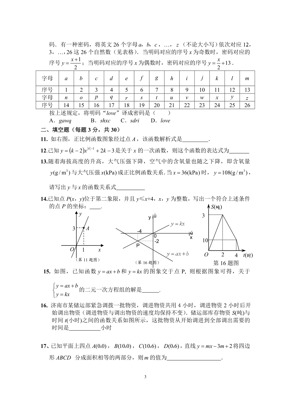 新人教版八年级下册第19章 一次函数 单元测试试卷（B卷）.doc_第3页