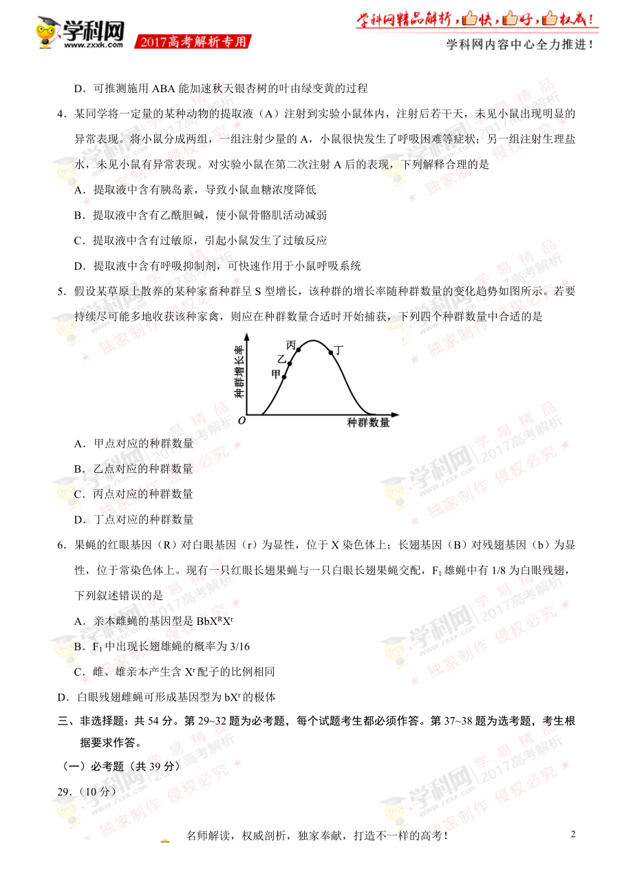 2017年高考新课标Ⅰ卷理综生物试题解析（正式版）（原卷版）.doc_第2页