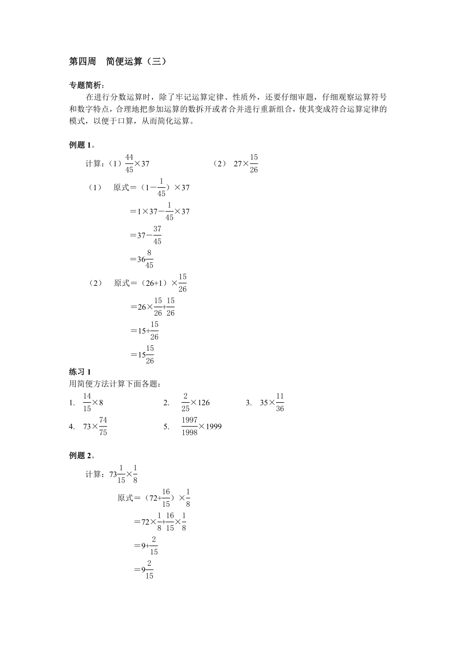 第4周简便运算.doc_第1页