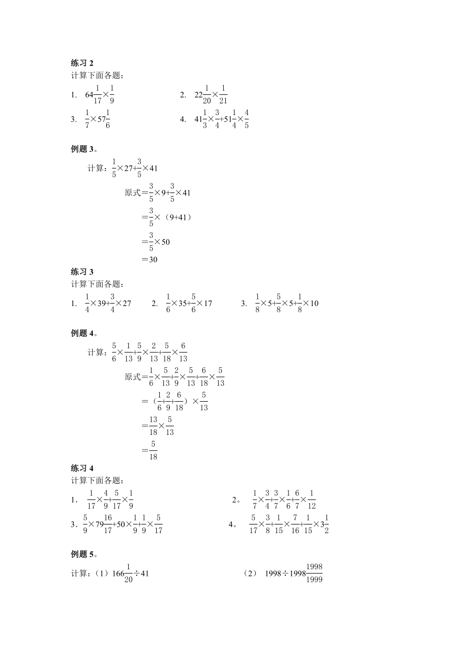 第4周简便运算.doc_第2页