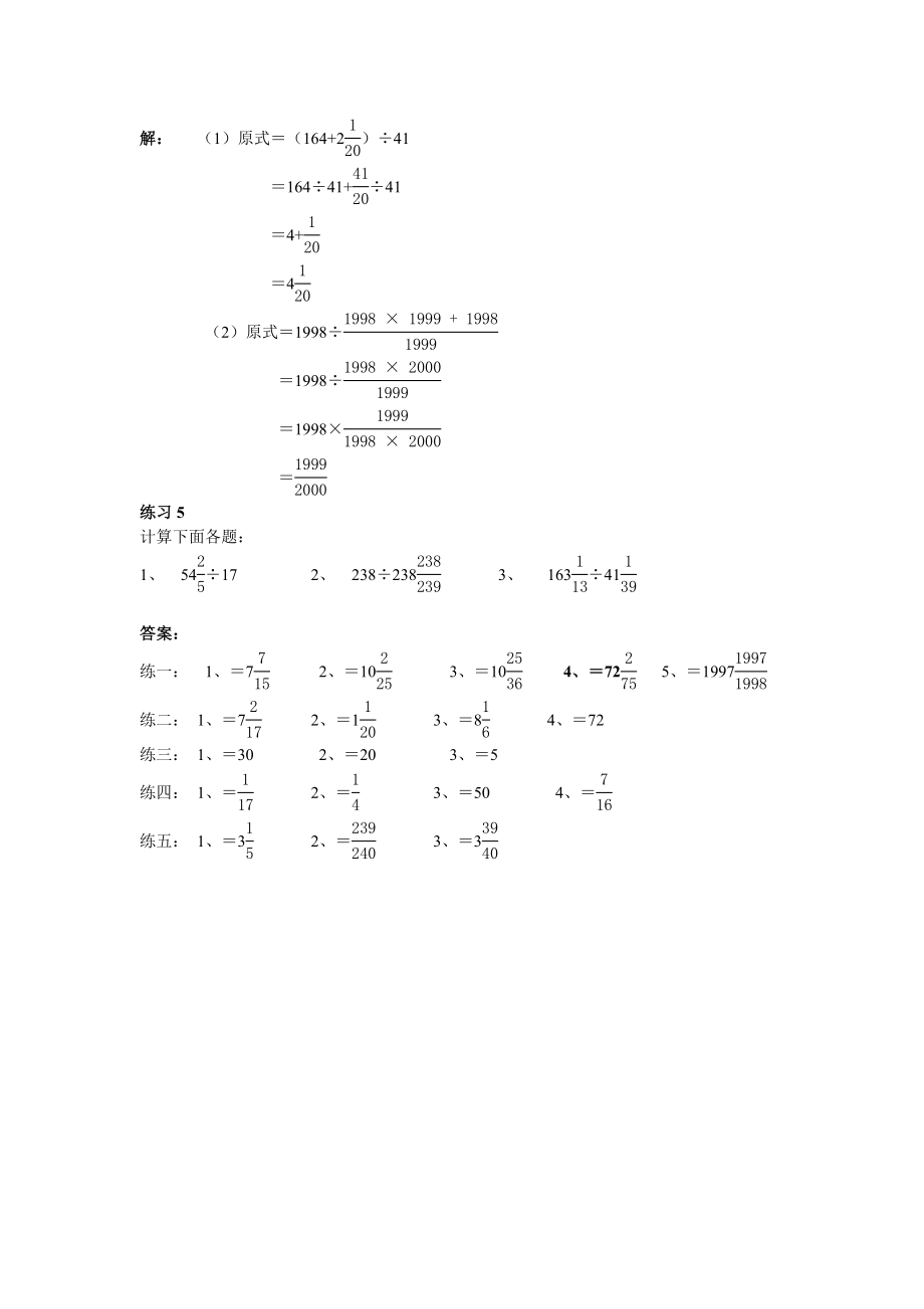 第4周简便运算.doc_第3页