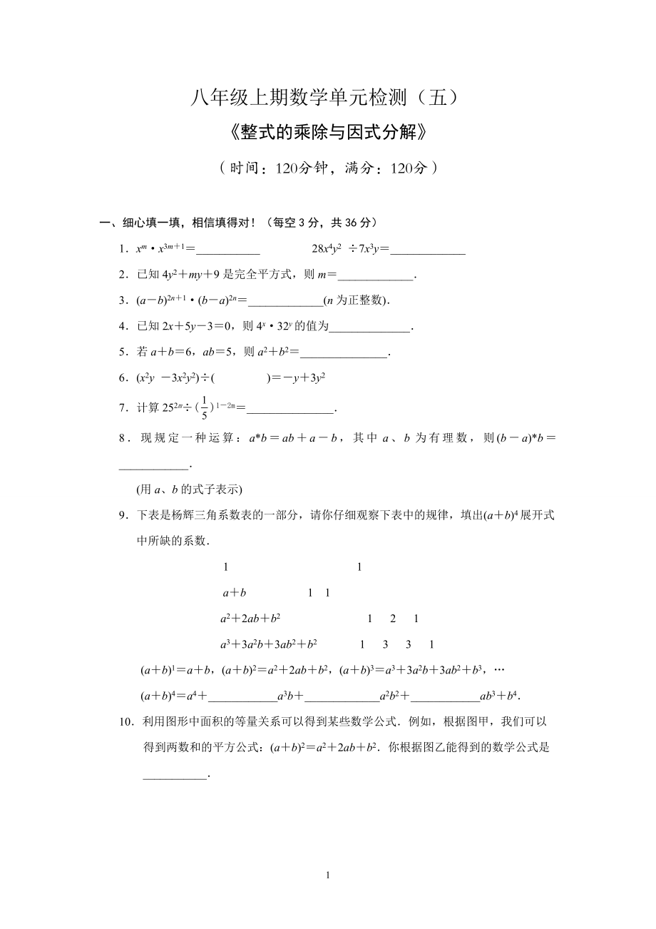 八年级上期数学单元检测（5）.doc_第1页