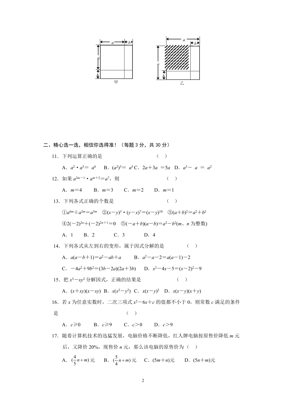 八年级上期数学单元检测（5）.doc_第2页