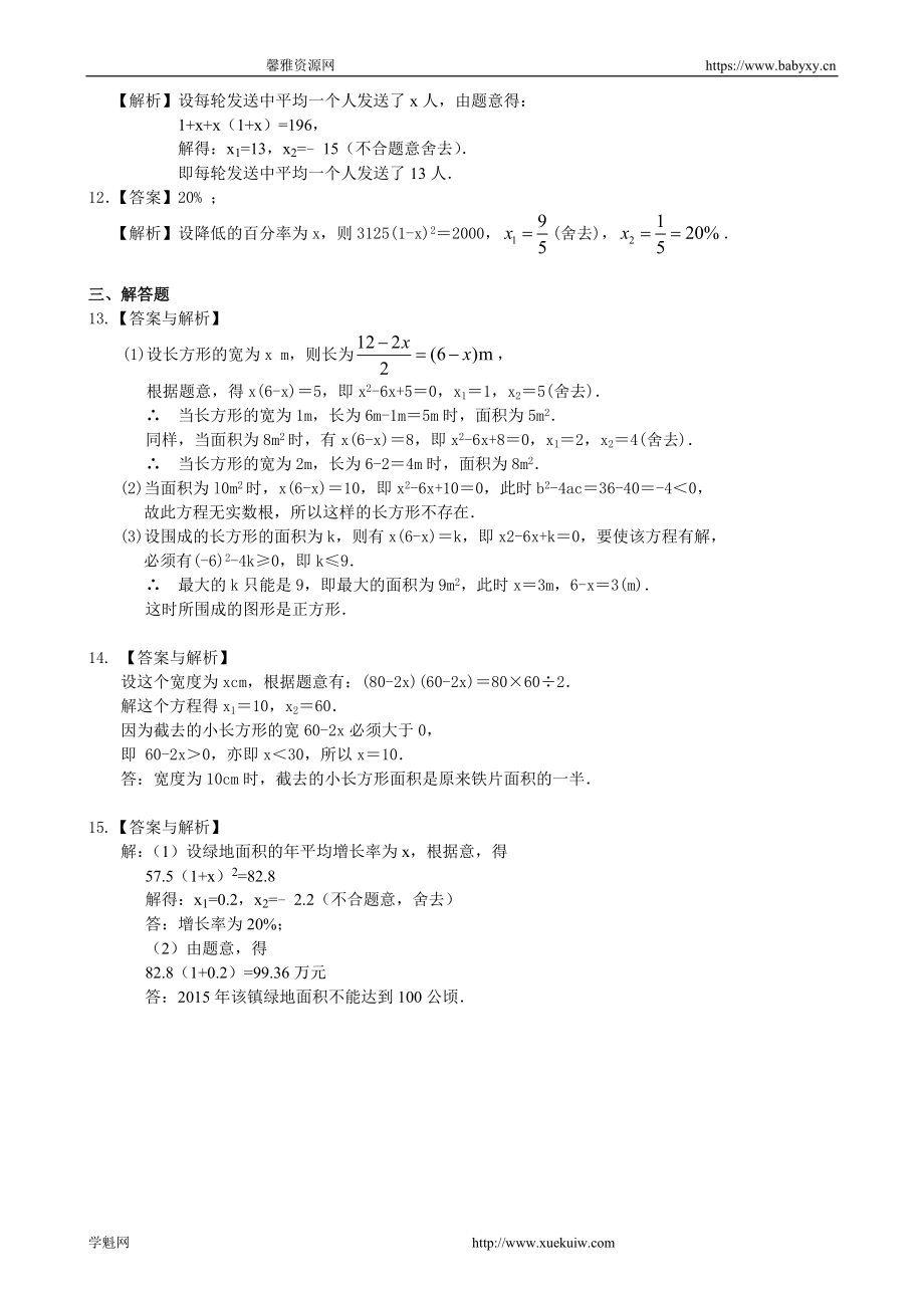 一元二次方程的应用—巩固练习（基础）.doc_第3页