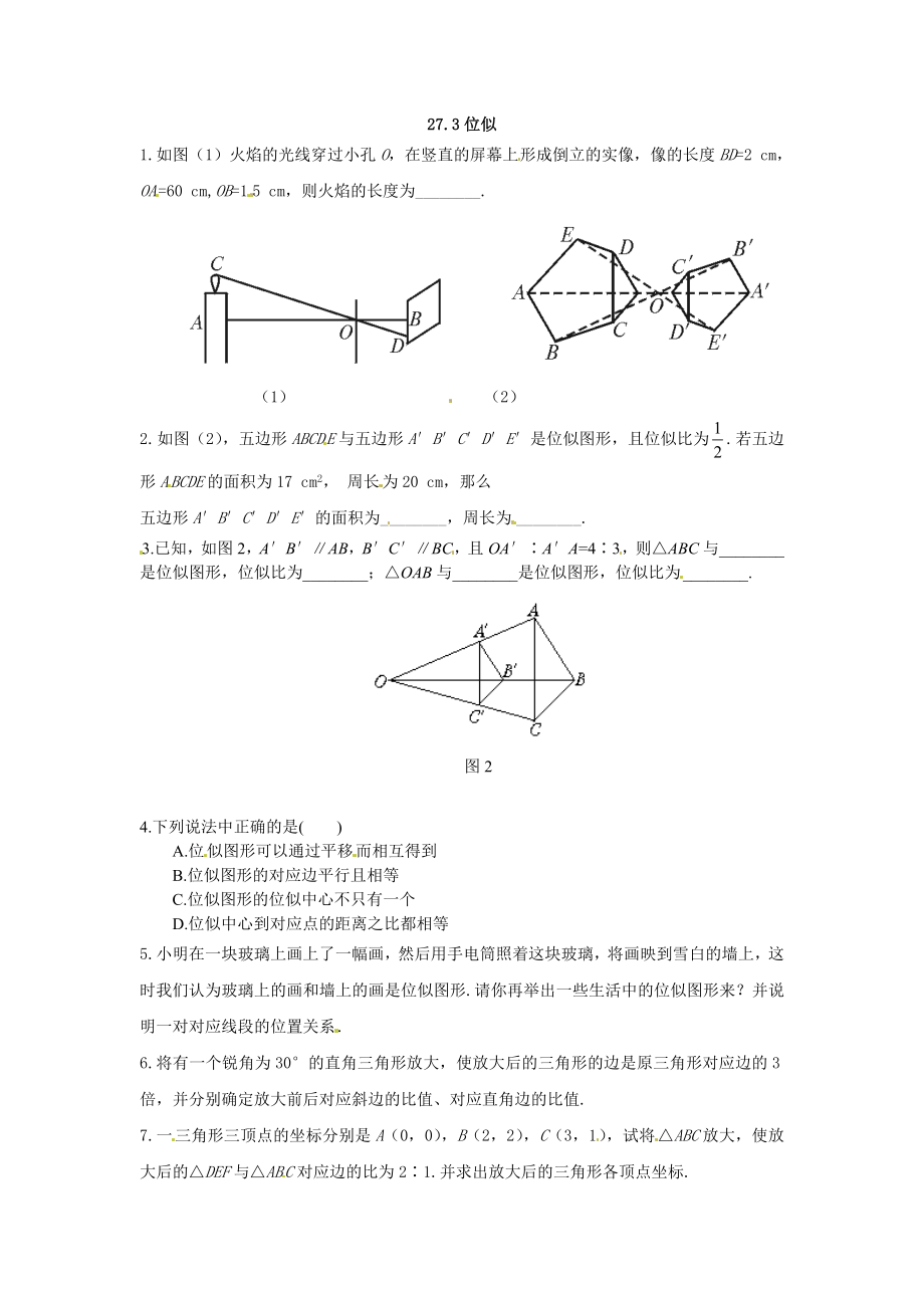 27.3 位似　　同步练习.doc_第1页