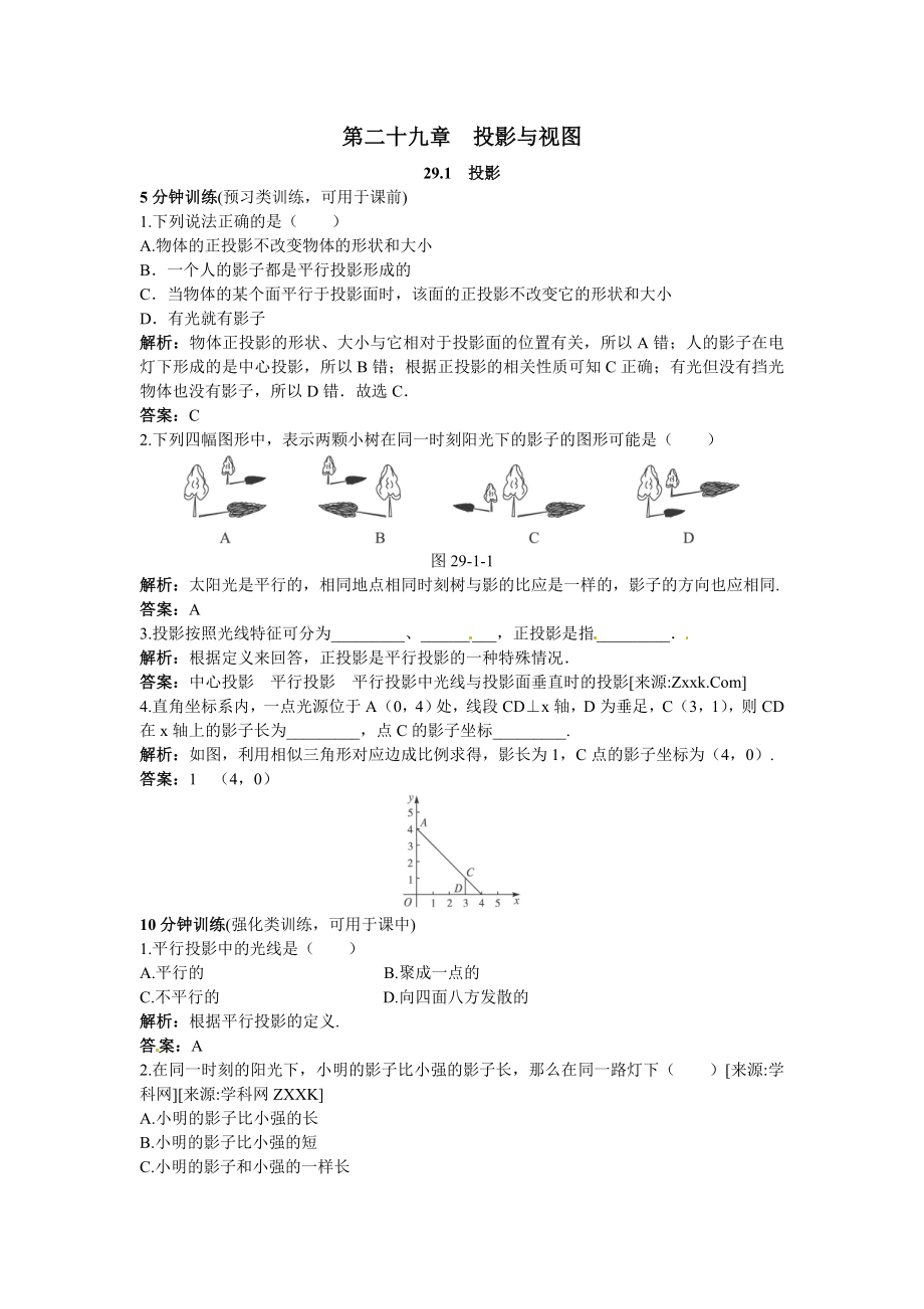 新人教数学 9年级下：同步测控优化训练（29.1投影）.doc_第1页