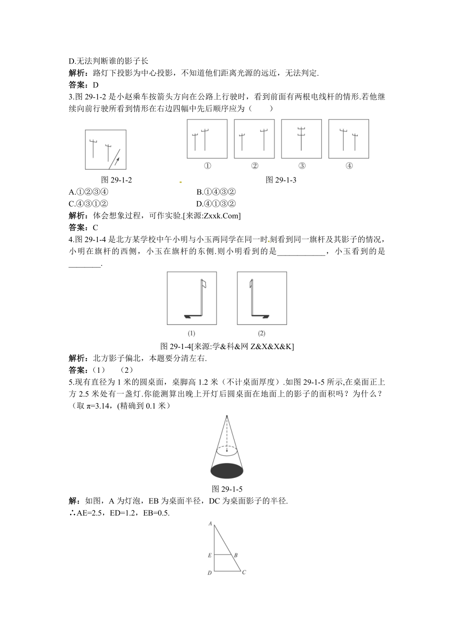 新人教数学 9年级下：同步测控优化训练（29.1投影）.doc_第2页