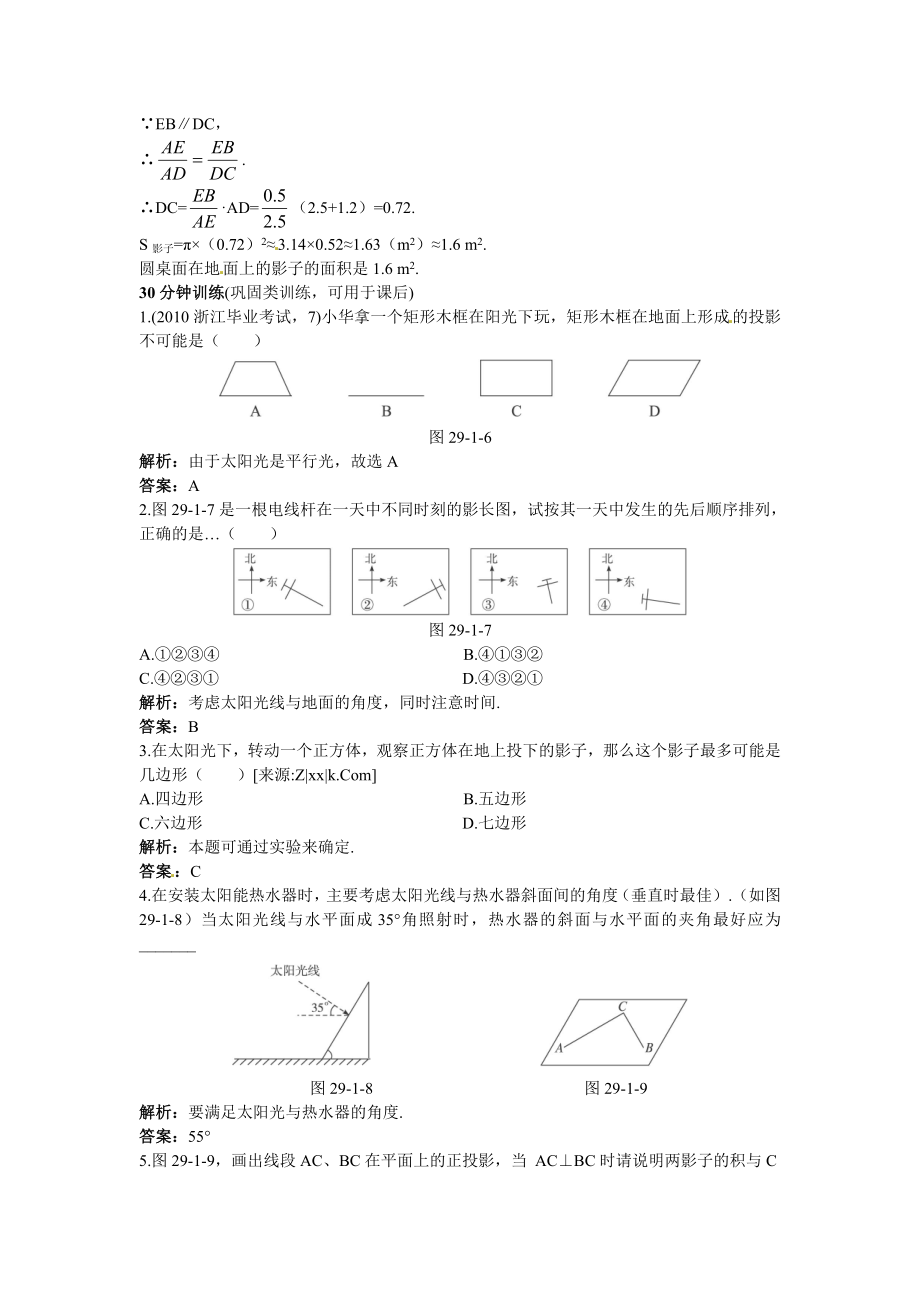 新人教数学 9年级下：同步测控优化训练（29.1投影）.doc_第3页