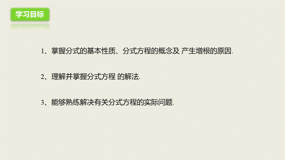 2018届中考数学一轮复习课件：6 分式方程及其应用(共21张PPT).pptx_第2页