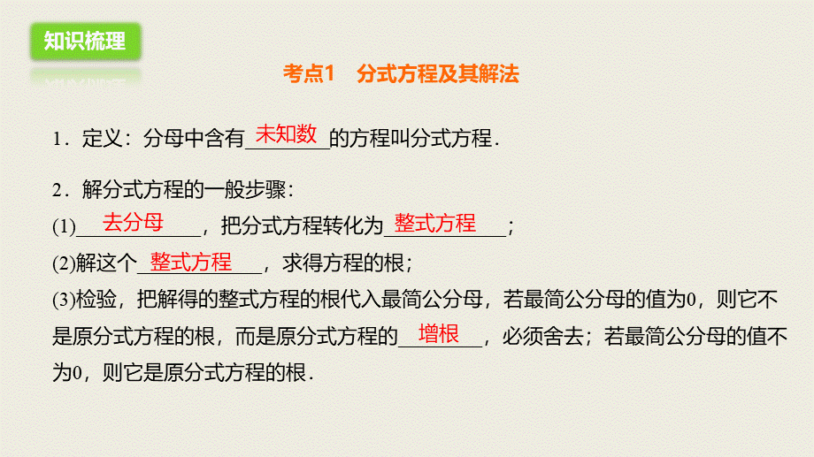 2018届中考数学一轮复习课件：6 分式方程及其应用(共21张PPT).pptx_第3页