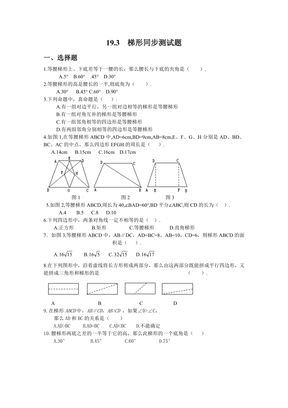 19.3梯形同步测试题.doc_第1页