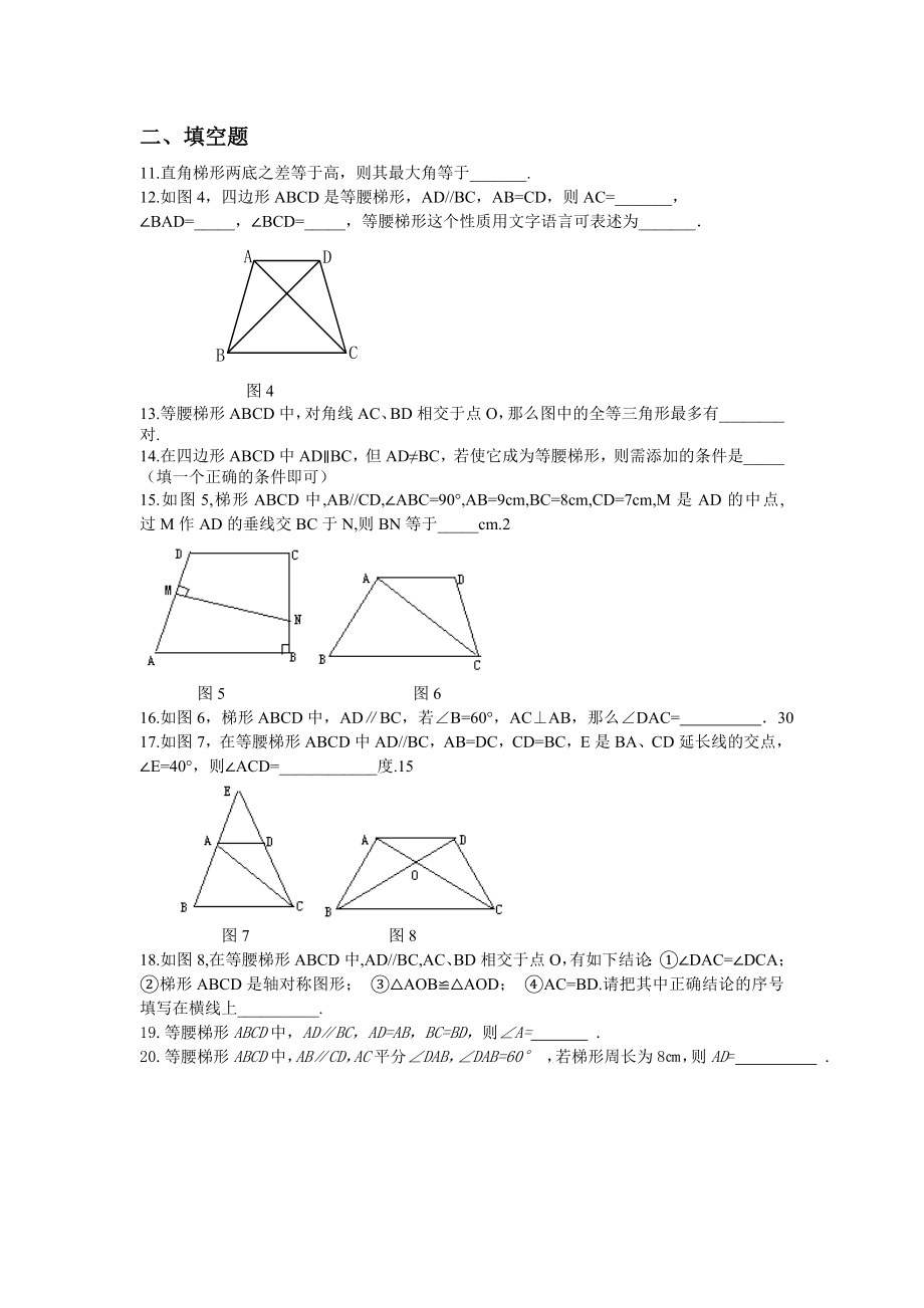 19.3梯形同步测试题.doc_第2页