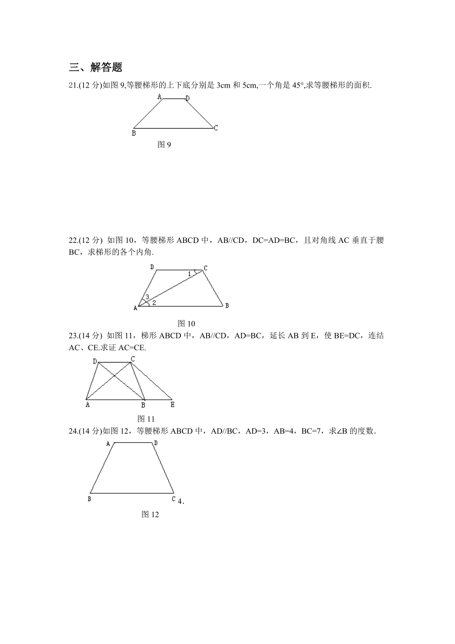 19.3梯形同步测试题.doc_第3页