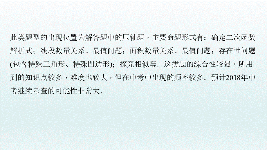 2018届中考数学专题复习课件：专题十一　二次函数与几何图形综合题 (共57张PPT).ppt_第3页