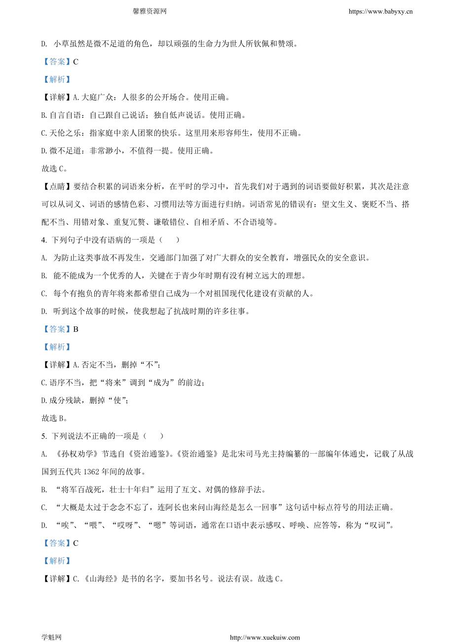 河南省洛阳市偃师市2019-2020学年七年级下学期期中语文试题.doc_第2页