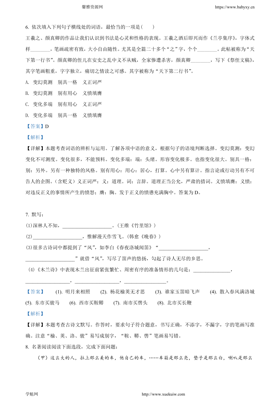 河南省洛阳市偃师市2019-2020学年七年级下学期期中语文试题.doc_第3页