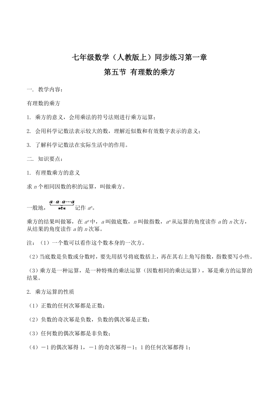 1.5有理数的乘方.doc_第1页