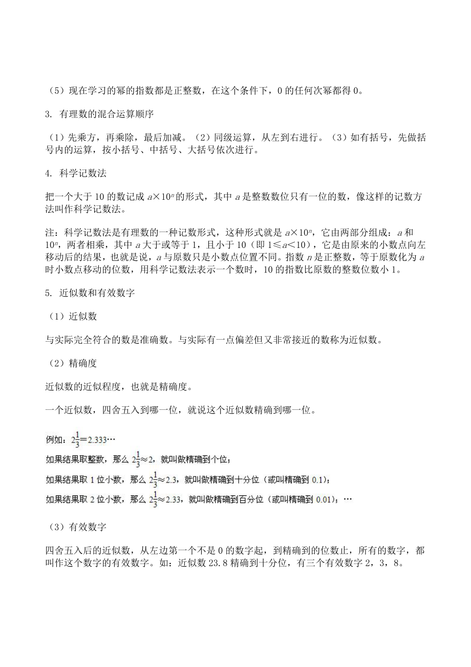 1.5有理数的乘方.doc_第2页