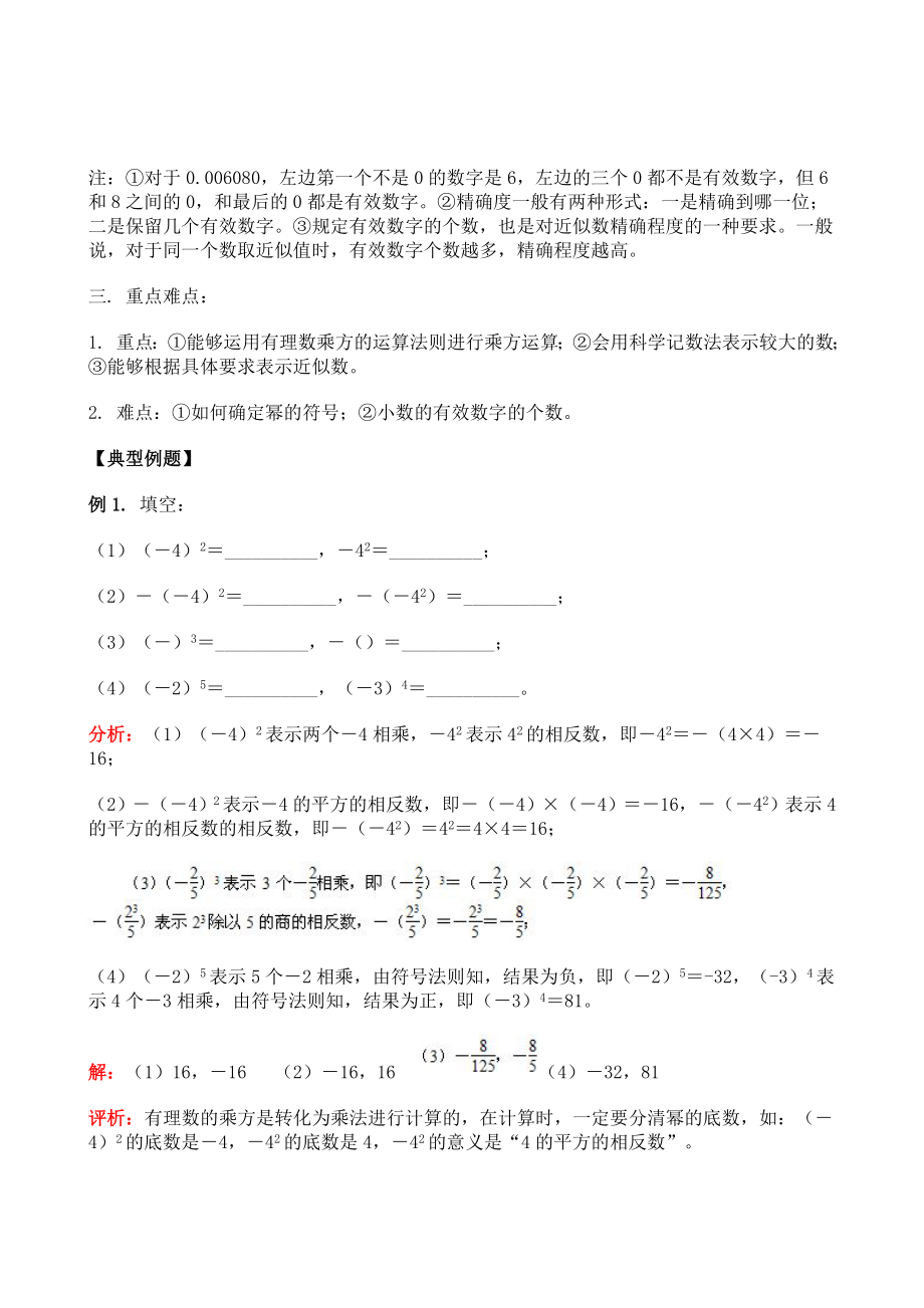 1.5有理数的乘方.doc_第3页