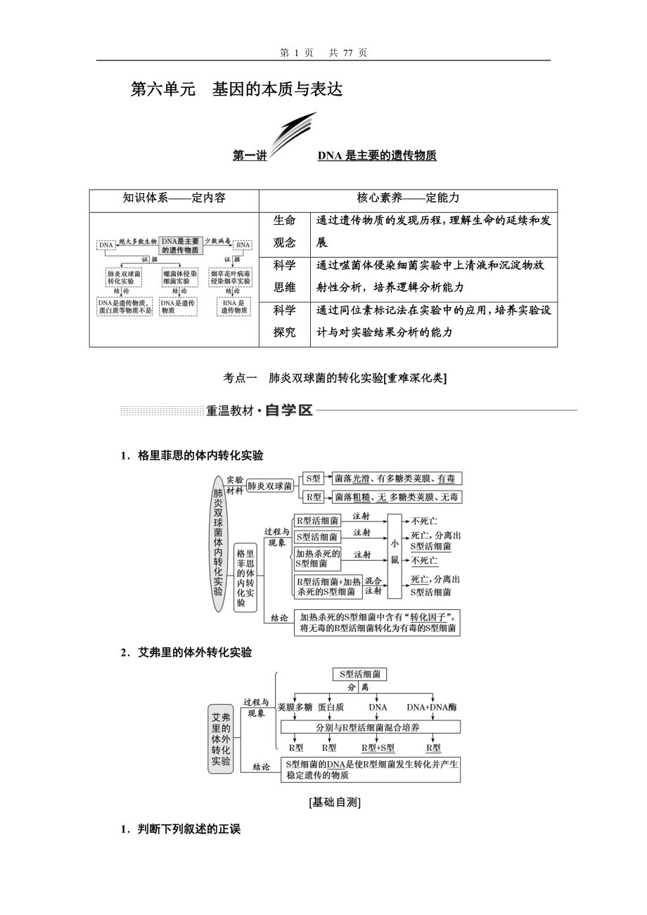 第六单元基因的本质与表达.doc_第1页