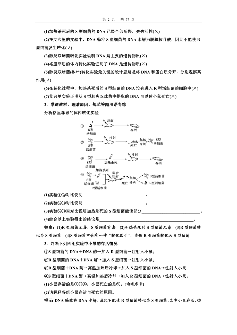 第六单元基因的本质与表达.doc_第2页