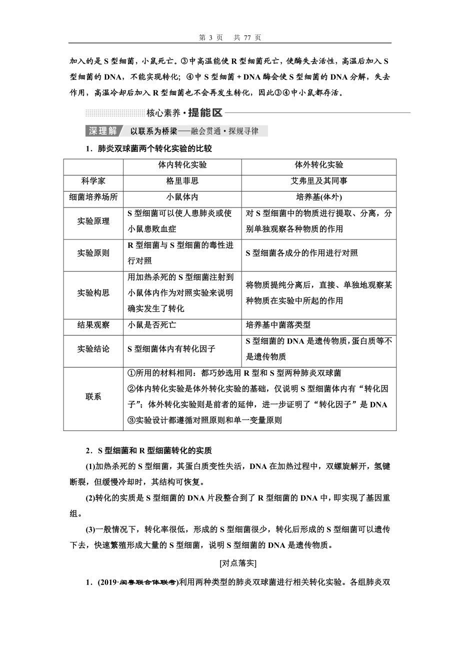 第六单元基因的本质与表达.doc_第3页