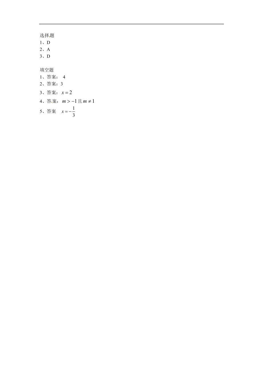 备战2018中考15分钟精华题考点：9分式方程-数学备课大师.doc_第2页