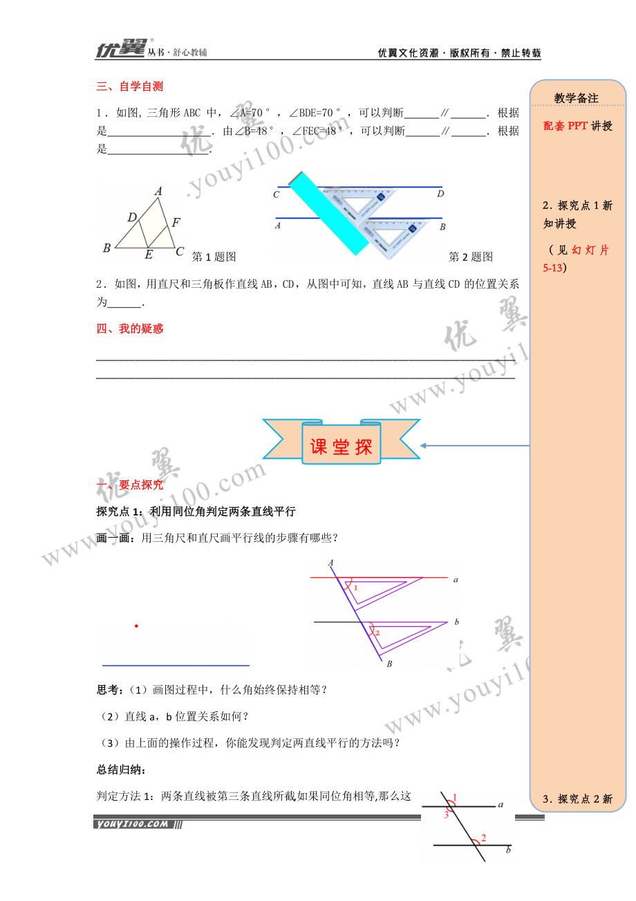 导学案5.2.2 第1课时 平行线的判定.docx_第2页