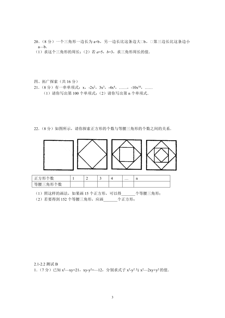 第2章单元测试1.doc_第3页