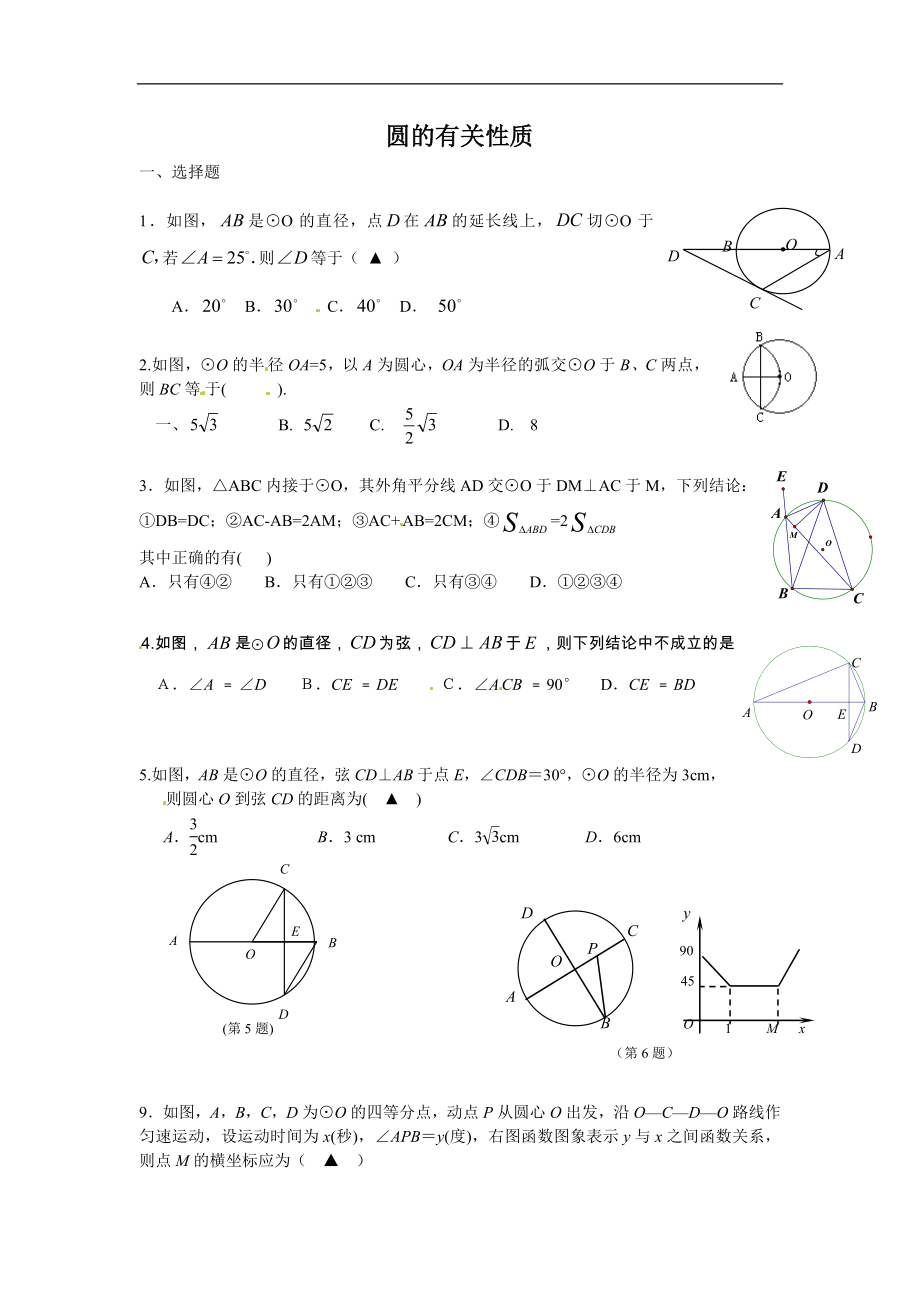 备战2018中考15分钟精华题考点26圆的有关性质.doc_第1页