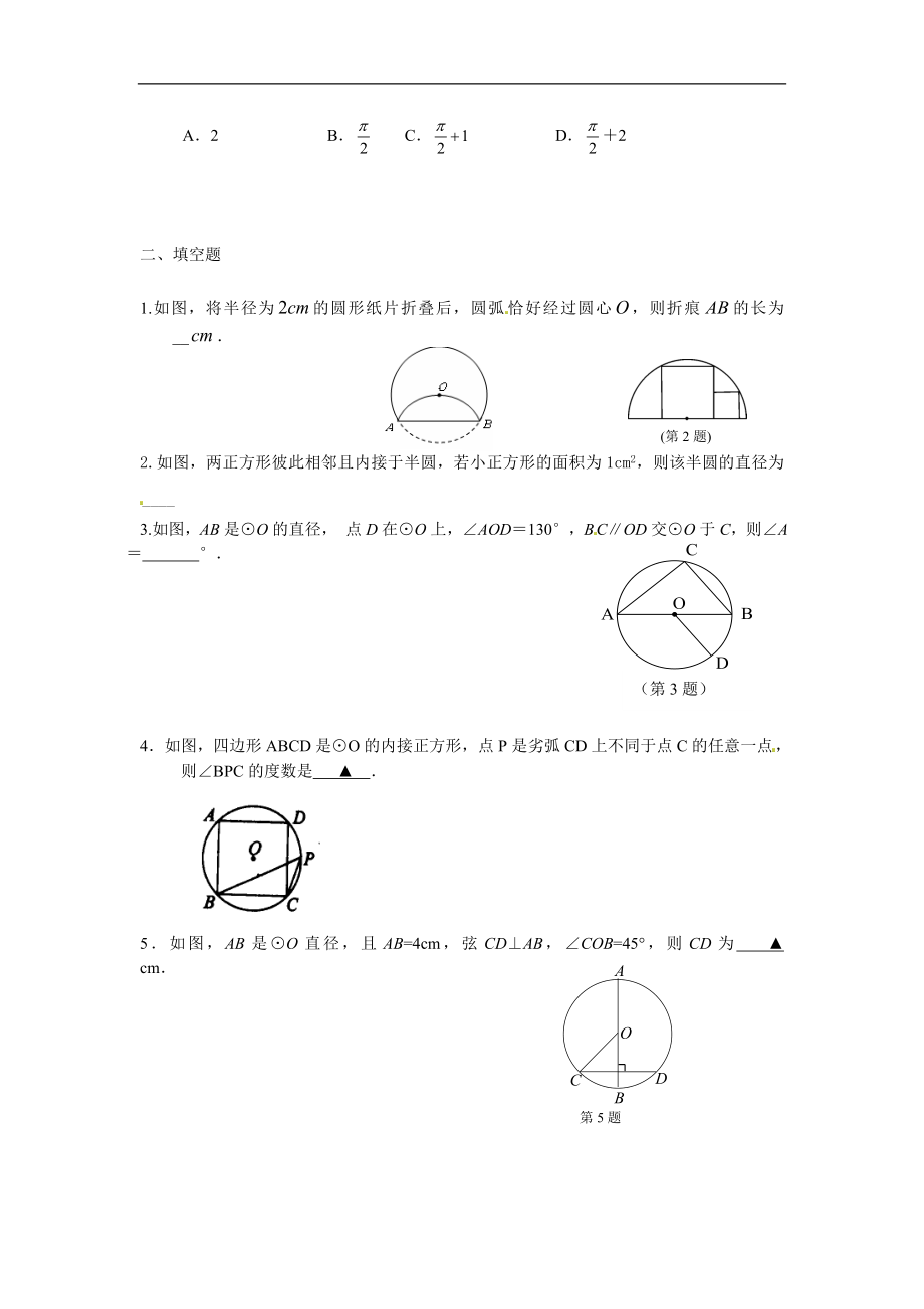 备战2018中考15分钟精华题考点26圆的有关性质.doc_第2页