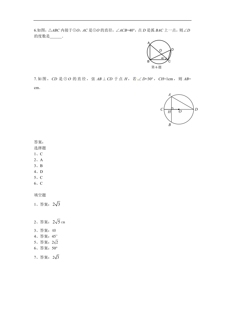 备战2018中考15分钟精华题考点26圆的有关性质.doc_第3页