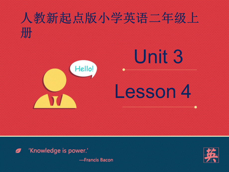 Unit3 lesson4《My Friends》课件.ppt_第1页