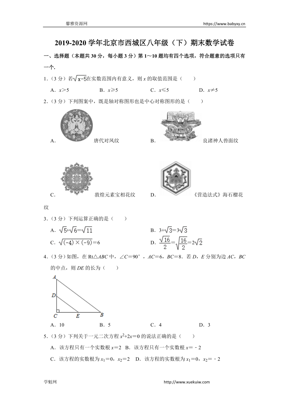 2019-2020学年北京市西城区八年级（下）期末数学试卷.doc_第1页