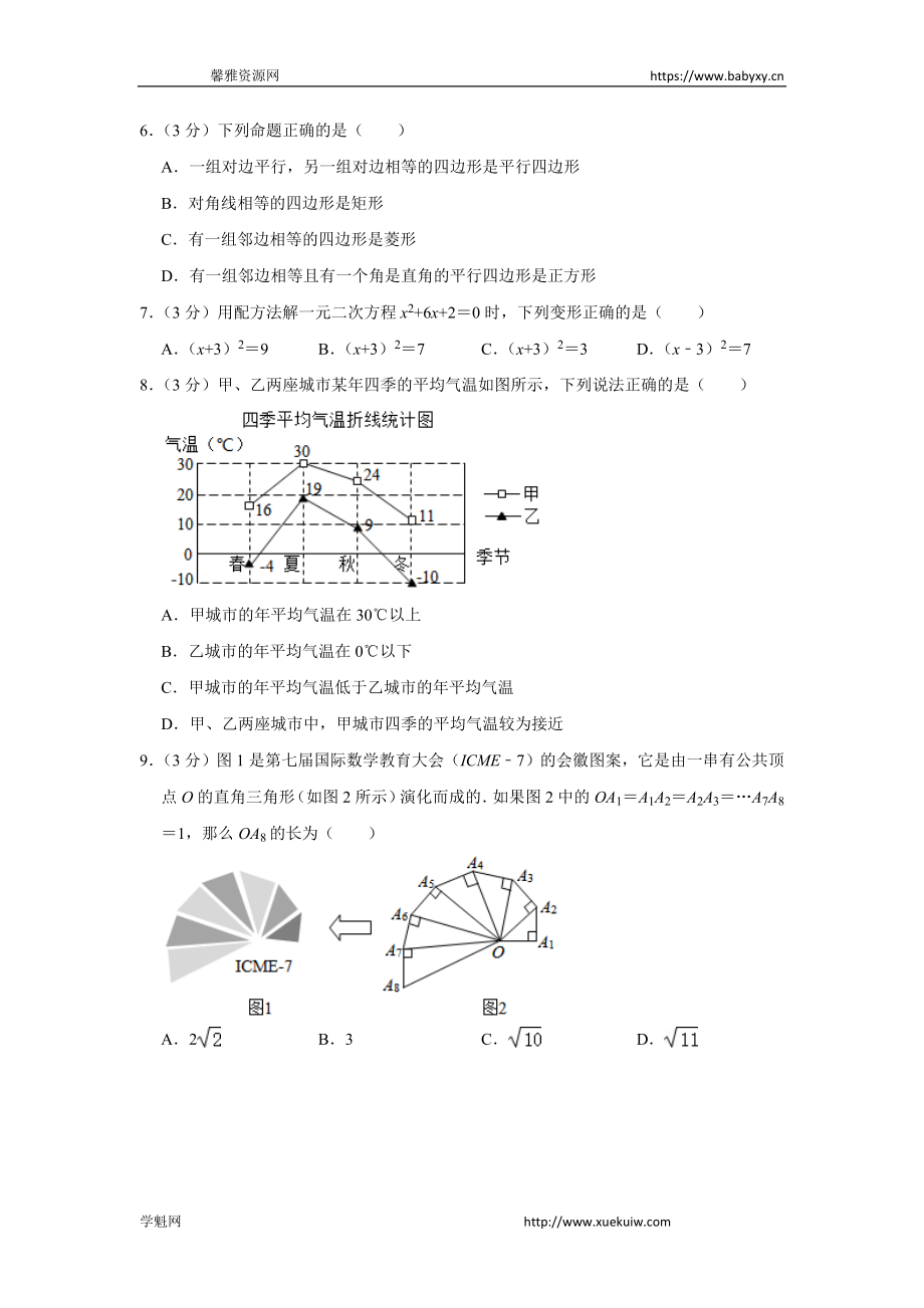 2019-2020学年北京市西城区八年级（下）期末数学试卷.doc_第2页