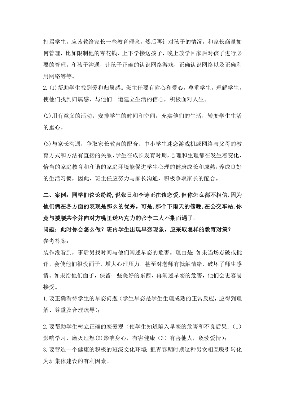 首届班主任论坛情景答辩题2.doc_第2页