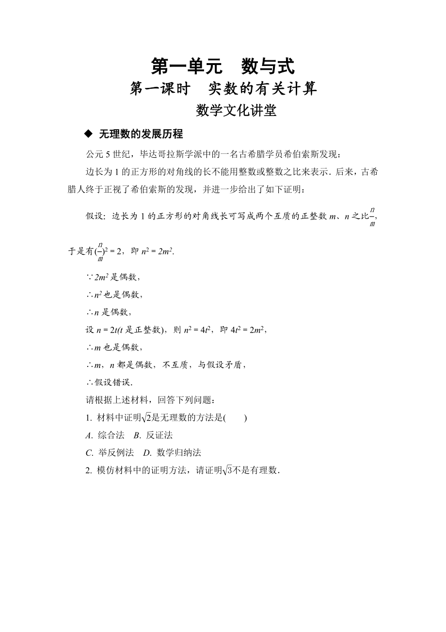 数学文化讲堂　.doc_第1页