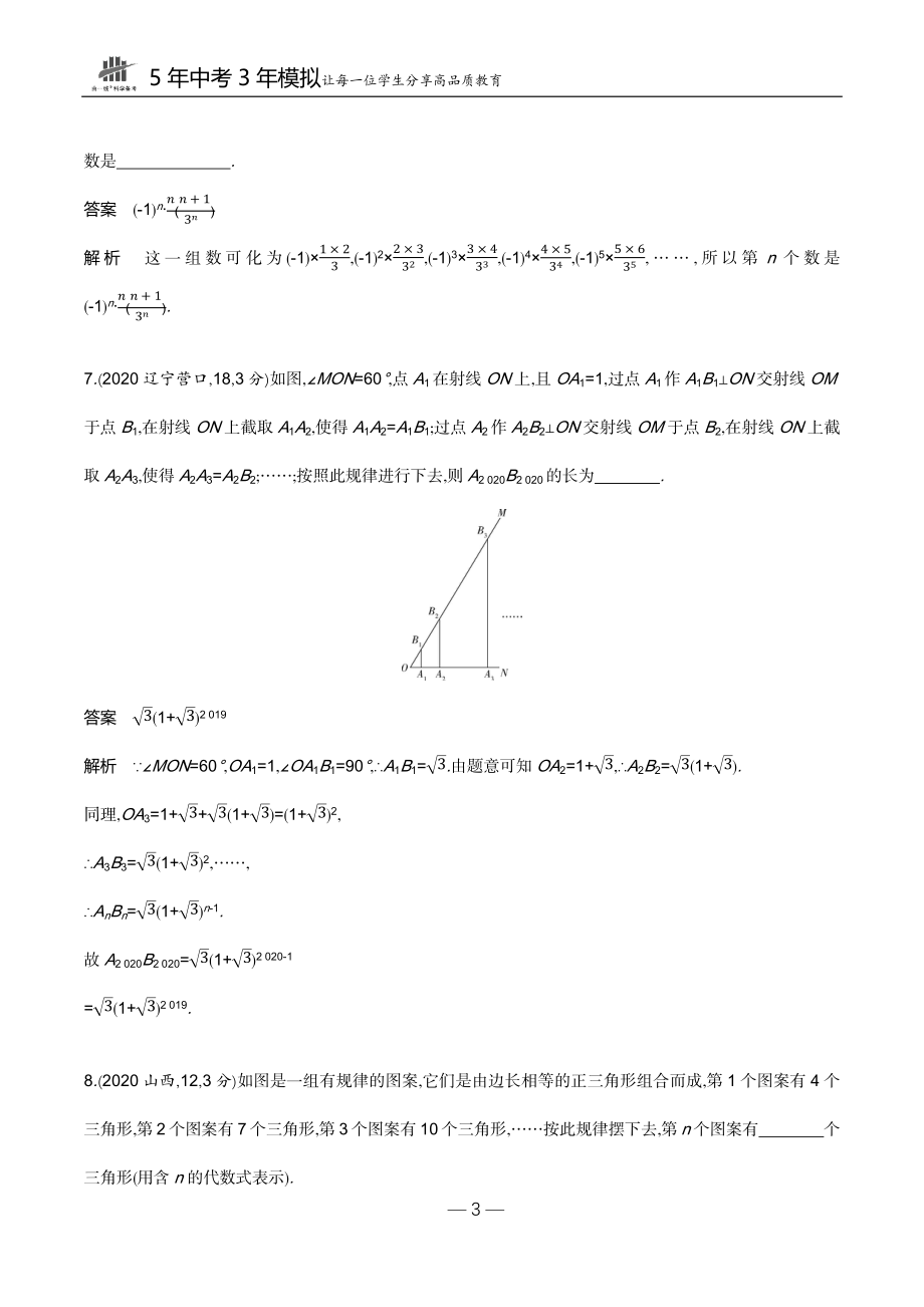 08-题型一　观察归纳型.docx_第3页