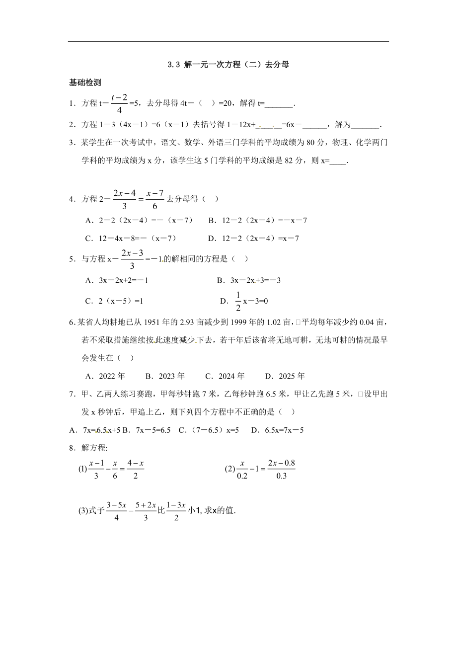 3.3 解一元一次方程（二）去分母.doc_第1页