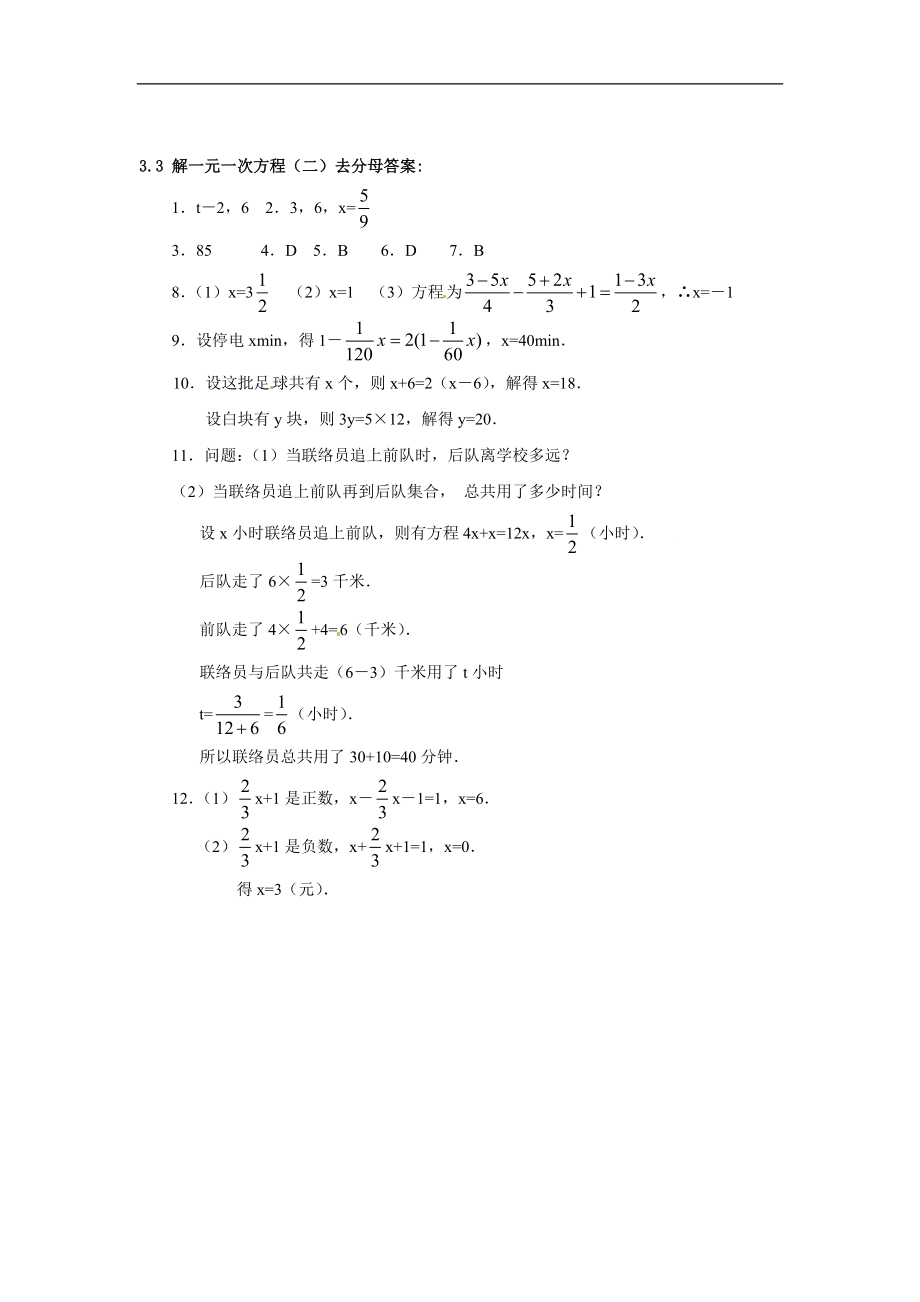 3.3 解一元一次方程（二）去分母.doc_第3页